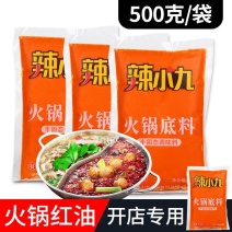 辣小九重庆火锅牛油红油袋装500g餐饮专用无渣底料批发