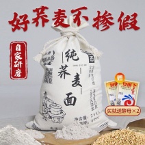 有康粮品五斤纯荞麦面粉全麦面自磨家用农家新荞低脂面低筋杂