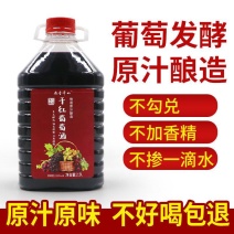 原汁葡萄酒5斤大桶装干红甜红冰白红自制甜型果酒国产自酿红