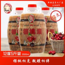【洞乡花樱桃酒12度2.5L约5斤】湖南怀化特产樱桃酒