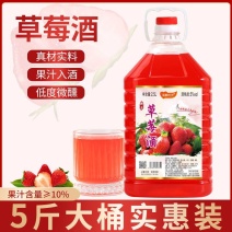 【草莓酒】5度低度水果酒女士微醺甜果酒网红酒1瓶2.5L