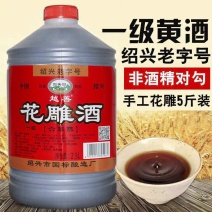 一级黄酒绍兴桶装六年陈酿5斤糯米老酒做菜调料酒家用自饮花