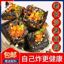 湖南长沙特产臭豆腐生胚半成品商用摆摊批发油炸送酱料包自炸