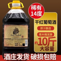 农家原汁自酿干红甜红葡萄酒批发桶装红酒整箱甜型葡萄酒包邮