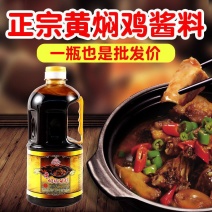 【传统正宗】黄焖鸡酱料1000克黄焖鸡米饭酱料口味批发
