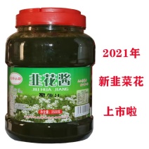 5斤韭菜花酱火锅蘸料烧烤酱料纯韭菜花商用批发火锅佐料配料