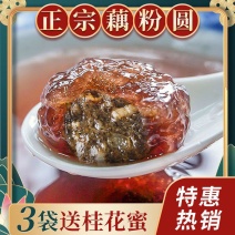 盐城特产张庄藕粉圆子手工制作黑芝麻水煮元宵藕粉圆扬州藕汤