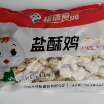 优质盐酥鸡适合学校快餐社区平台电商平台商超批发外酥里嫩
