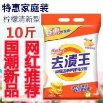 【10斤去渍王洗衣粉】正品包邮家用家庭装批发价大袋装