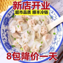 【超市品质】传统手工馄饨云吞肉燕现包现发营养早餐新鲜冷冻