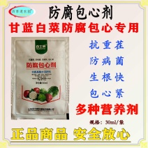 百士威防腐包心剂甘蓝白菜包菜防腐包心抗种茬生很快包心紧