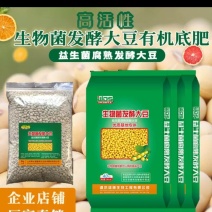 大豆腐熟发酵有机菌肥底肥缓释肥豆柏枯草芽孢杆菌代替羊粪