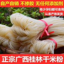 广西正宗桂林米粉纯大米粗粉条炒米粉干特产米粉米线批发包邮