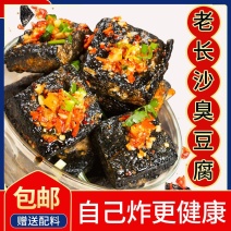 湖南长沙特产臭豆腐生胚半成品商用摆摊批发油炸送酱料包自炸