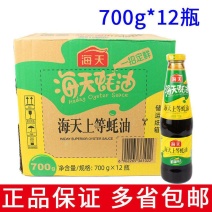 整箱12瓶包邮海天上等蚝油700g家庭装耗油提鲜勾芡批发