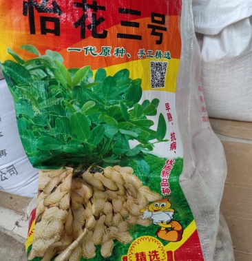 [花生种子批发]怡花三号花生种子,抗病高产,亩产1000斤价格8.