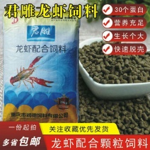 龙虾饲料养殖专用君雕小龙虾养殖专用颗粒饲料小龙虾配合