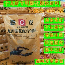小龙虾饲料嘉发30高蛋白膨化颗粒饲料添加高钙脱壳素生长快