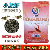小龙虾饲料整吨整包海大膨化配合饲料包邮养虾专用龙虾粮虾料