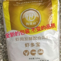 海大虾多宝小龙虾苗种料开口饵料虾用发酵配合饲料10kg袋