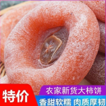 【包邮_两斤柿饼】热销农家新货大柿饼香甜软糯柿饼
