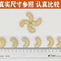 ww240生腰果