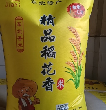 大米批发零售诚信经营精品稻花香品质保证