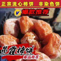 流心红柿饼柿饼当年新货山东牛心柿子饼流心柿饼非富平柿饼