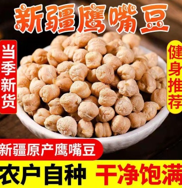[鹰嘴豆批发]【新疆发货】大颗粒新疆木垒生鹰嘴豆新货多规格可选包邮