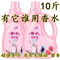香水洗衣液香味持久留香超香浓缩香氛洗衣液10斤大桶家