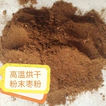 枣粉饲料高蛋白吸收脂肪能量热量养殖畜禽牛羊鸡鸭鹅鹌鹑水产