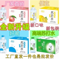 苏打水批发整箱24瓶苏打水原味蜜桃味柠檬味果味饮料