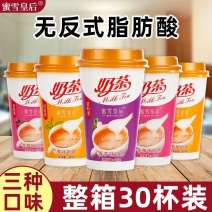 奶茶整箱30杯草莓香芋原味混合口味蜜雪皇后速溶冲饮早餐奶