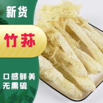包邮【干竹荪】竹荪质量很好，无硫磺漂白一袋50g装