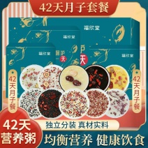 五谷杂粮月子粥礼盒早餐粥42日粥真空杂粮粥月子餐
