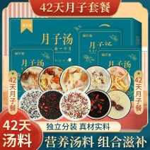 月子餐42天食谱食材剖腹小产煲汤材料调理营养套餐