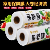 保鲜膜PE食品级厨房家用耐高温大卷瘦身腿缠绕膜美容院专用