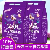 10斤正品女人香洗衣粉天然皂粉批发包邮薰衣草香洗衣服粉