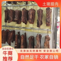 土猪腊肉采用农家散养土猪，味道好质量可靠