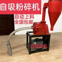 粉碎设备:粉碎机。低价推广包邮自吸式粉碎机家用电带动
