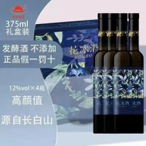 长白山野生蓝莓花冰酒东北纯正源头批发直销