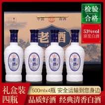 白酒杏花村酒水汾酒产地53度老酒500mlx4瓶礼盒装