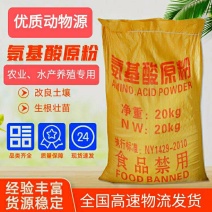 供应氨基酸原粉动物农业冲施肥水产养殖农业复合氨基酸肥料