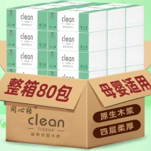 【80包超值1年装】原木抽纸整箱批发家用餐巾纸巾面巾纸