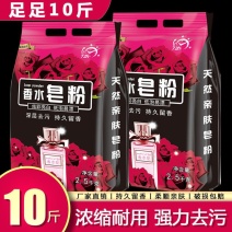 【特价10斤】香水天然皂粉洗衣粉香味持久留香