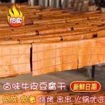 纯手工牛皮豆干烧烤豆干四川特产卤豆干千张豆干