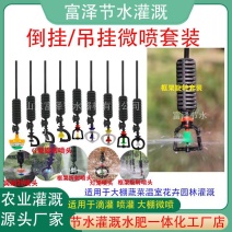 吊挂微喷大棚微喷温室吊挂雾化微喷倒挂吊挂微喷头