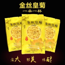 金丝皇菊金丝皇菊茶菊花茶独立小包装