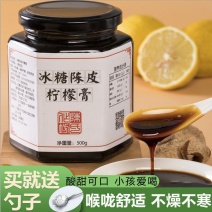 陈皮冰糖柠檬膏纯手工熬制老冰糖炖柠檬无川贝缓咳润嗓柠檬膏
