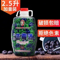 正宗湖南靖州洞乡花蓝莓酒8度2.5L果酒低度微醺水果酒女